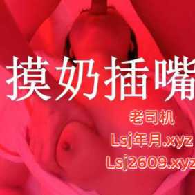 罗湖摸奶插嘴 - 桃夭夭